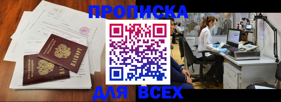 прописка законно в Зернограде